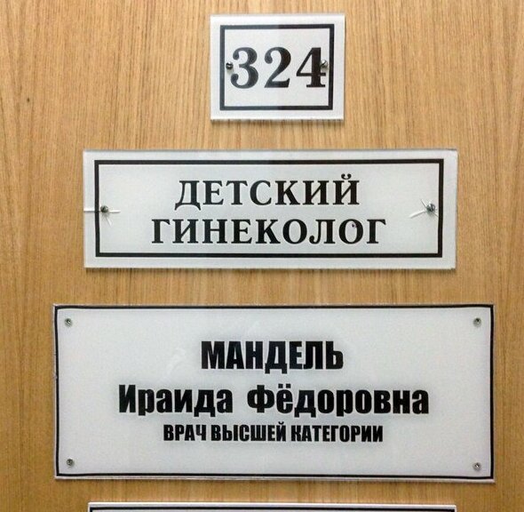 21 доказательство того, что у гинекологов самая веселая работа в мире 21 доказательство того, что у гинекологов самая веселая работа в мире юмор